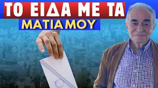 ΠΡΟΣΟΧΗ! Αφορά τις εκλογές! Άρνηση πραγματικότητας! Θα γίνει την Κυριακή! Ανάλυση από Γ. Πιπερόπουλο