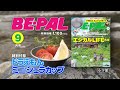 動画で見よう!ビーパル9月号付録「ドラえもん ミニ・シェラカップ 焚き火キャンプの巻」