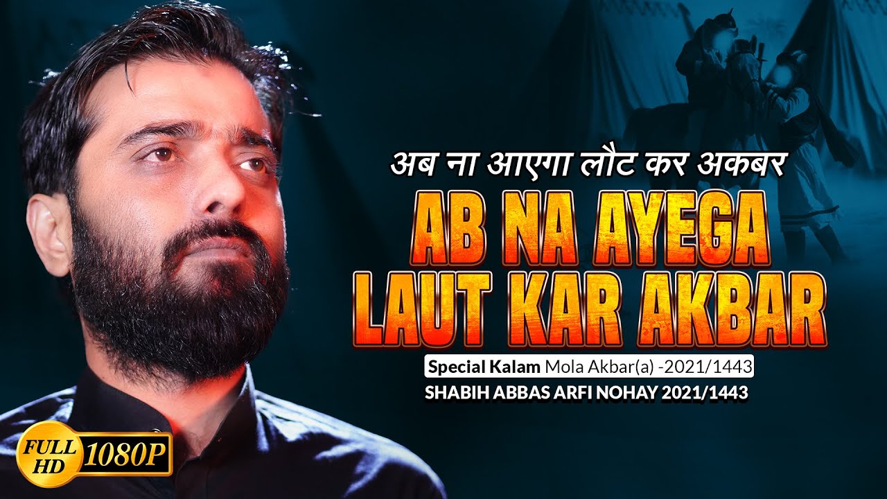 Shabih Abbas Arfi Nohay 2021 Ab Na Ayega Laut Kar Akbar  Noha Shahadat Hazrat Ali AKbar 2021