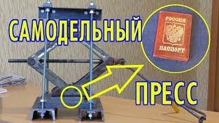 Пресс для тиснения кожи | Делаю обложку для паспорта с надписью золотом