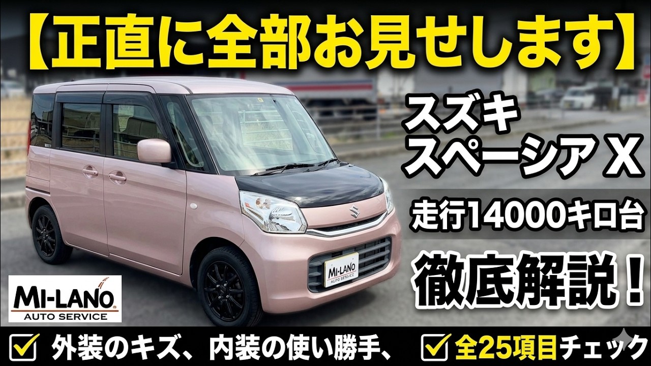 スズキ スペーシア X】走行わずか1.4万km台！新品タイヤ＆左パワスラ