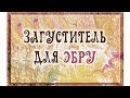 Подготовка загустителя для эбру. Рисование на воде #яготовкэбру