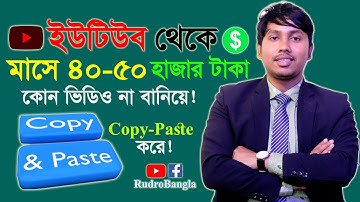 Make Money on Youtube Without Making videos bangla 2022 | YouTube Copy Paste Video earn Money