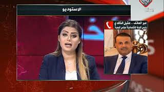 رئيس اللجنة الاقتصادية في مجلس محافظة البصرة عقيل الخالدي ضيف نشرة الثالثة حول الشركات في البصرة