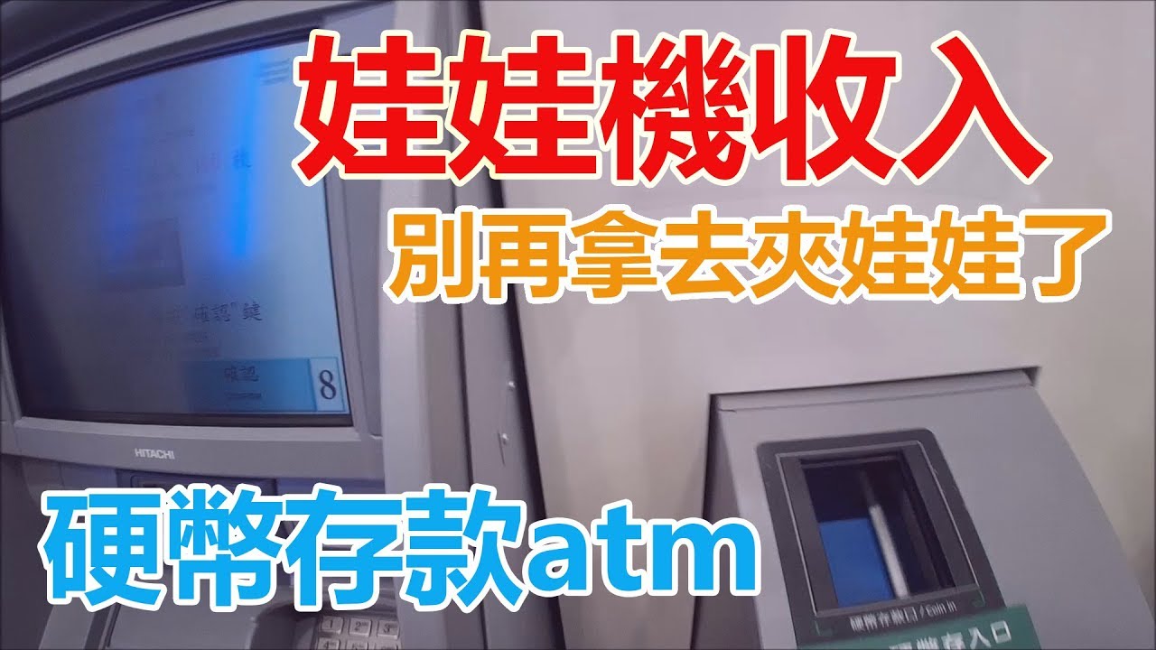 請問台灣ATM最多的銀行是哪一家? 謝謝(第2頁) - Mobile01