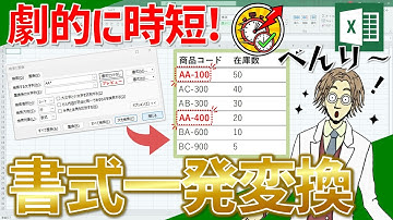 【エクセル】セルの書式を一括返還！複数のテキストの色やセルの色を一発で変換できる！(超わかりやすいエクセルEXCEL講座)