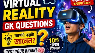 “Top 10 Virtual Reality GK Questions 🤯 | Test Your Brain!”Virtual reality video | Virtual ,