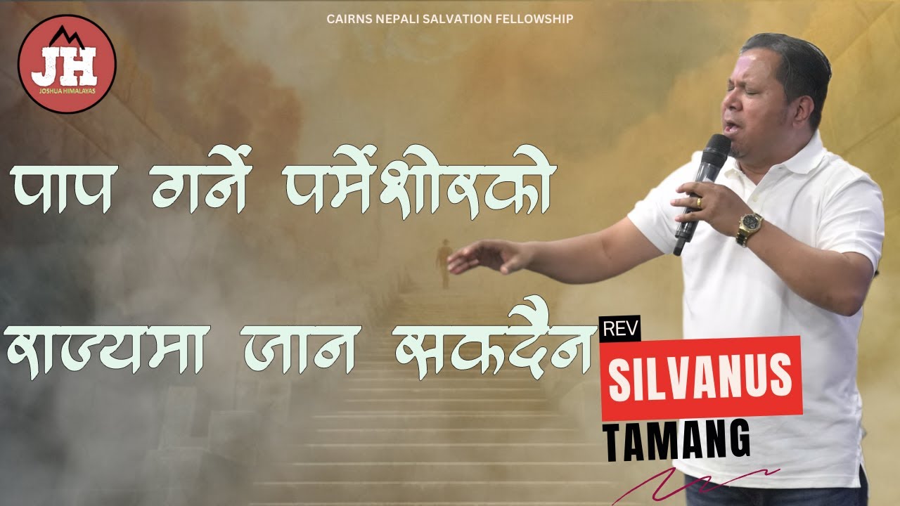 पाप गर्ने पर्मेशोरको राज्यमा जादैन || Rev. Silvanus Tamang || Joshua Himalaya || Cairns Australia