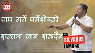 पाप गर्ने पर्मेशोरको राज्यमा जादैन || Rev. Silvanus Tamang || Joshua Himalaya || Cairns Australia