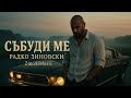 Радко Зиновски - Събуди ме (Official Music Video 2025)