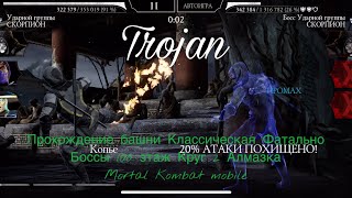 Прохождение башни Классическая Фатально Боссы 100 этаж Круг 2 Алмазка | Mortal Kombat mobile