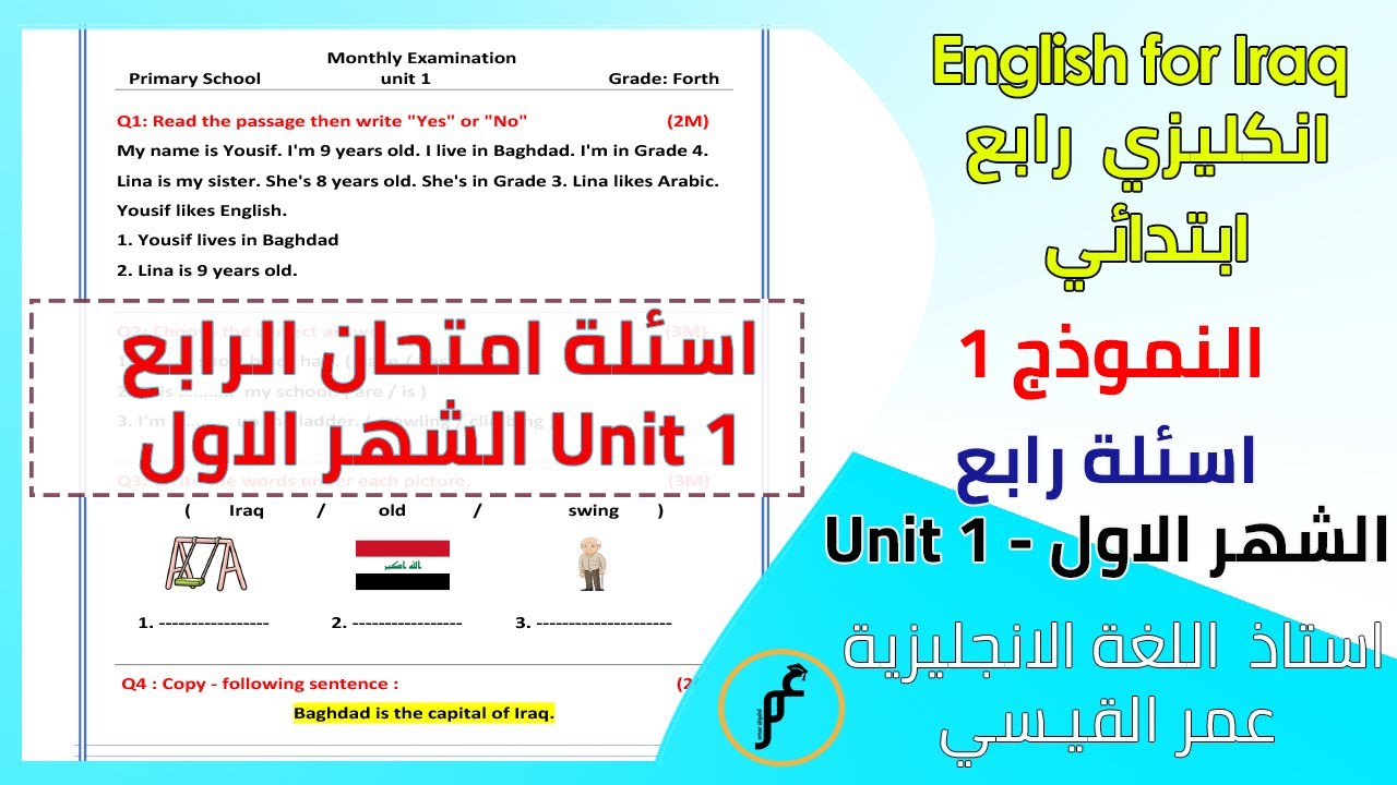 نموذج 1 اسئلة انكليزي رابع ابتدائي الفصل الاول الشهر الثاني Unit 1