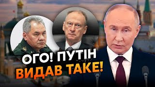 ☝️В Кремле Началось! Патрушеву Готовят Новую Должность.путин Шокировал Решением. Куда Турнули Шойгу?