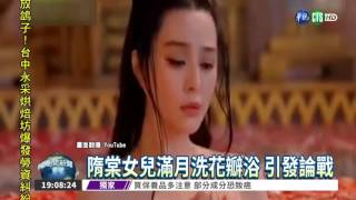 滿月洗花瓣浴 小心農藥害過敏
