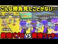 最強パブロ使い4人vs最強リッター使い4人の試合がやばすぎたｗｗｗｗ【スプラトゥーン3】