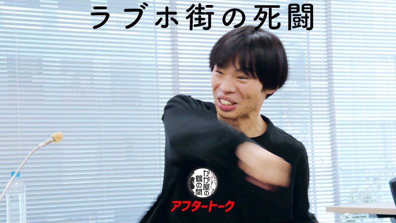 ラブホ街の死闘
