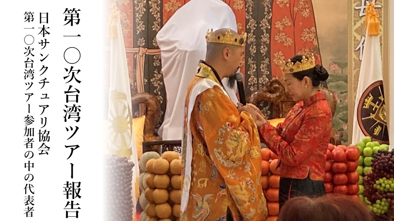 2026/2/22 公開礼拝「第10次台湾ツアー報告」第10次台湾ツアー参加者の中の代表者