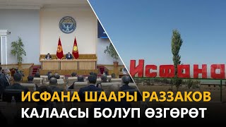 Исфана шаары Раззаков калаасы болуп өзгөрөт