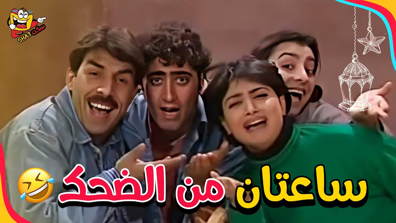 حكايات ومواقف تهلك من الضحك مع عيلة سبع نجوم! 😂🔥