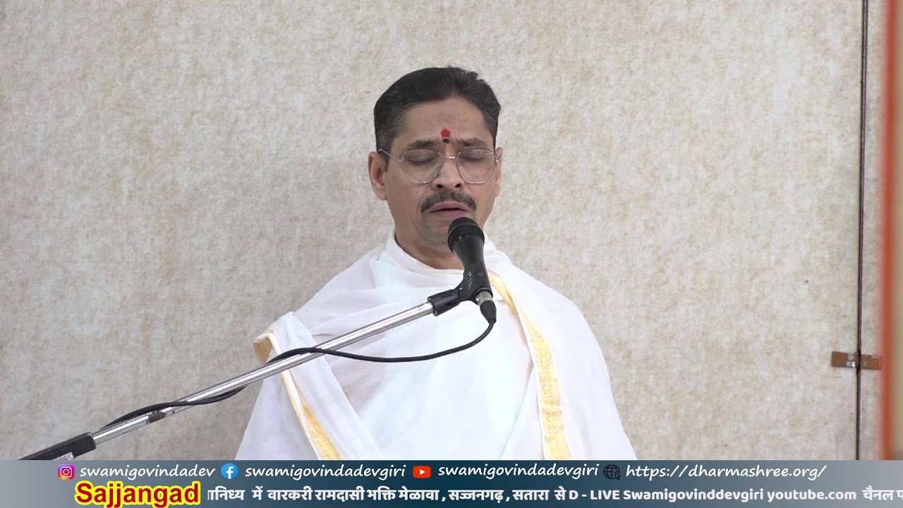 वारकरी रामदासी भक्ति मे‌‌ळावा ll प. पू स्वामी गोविंद देव गिरि जी ll ( मराठी )