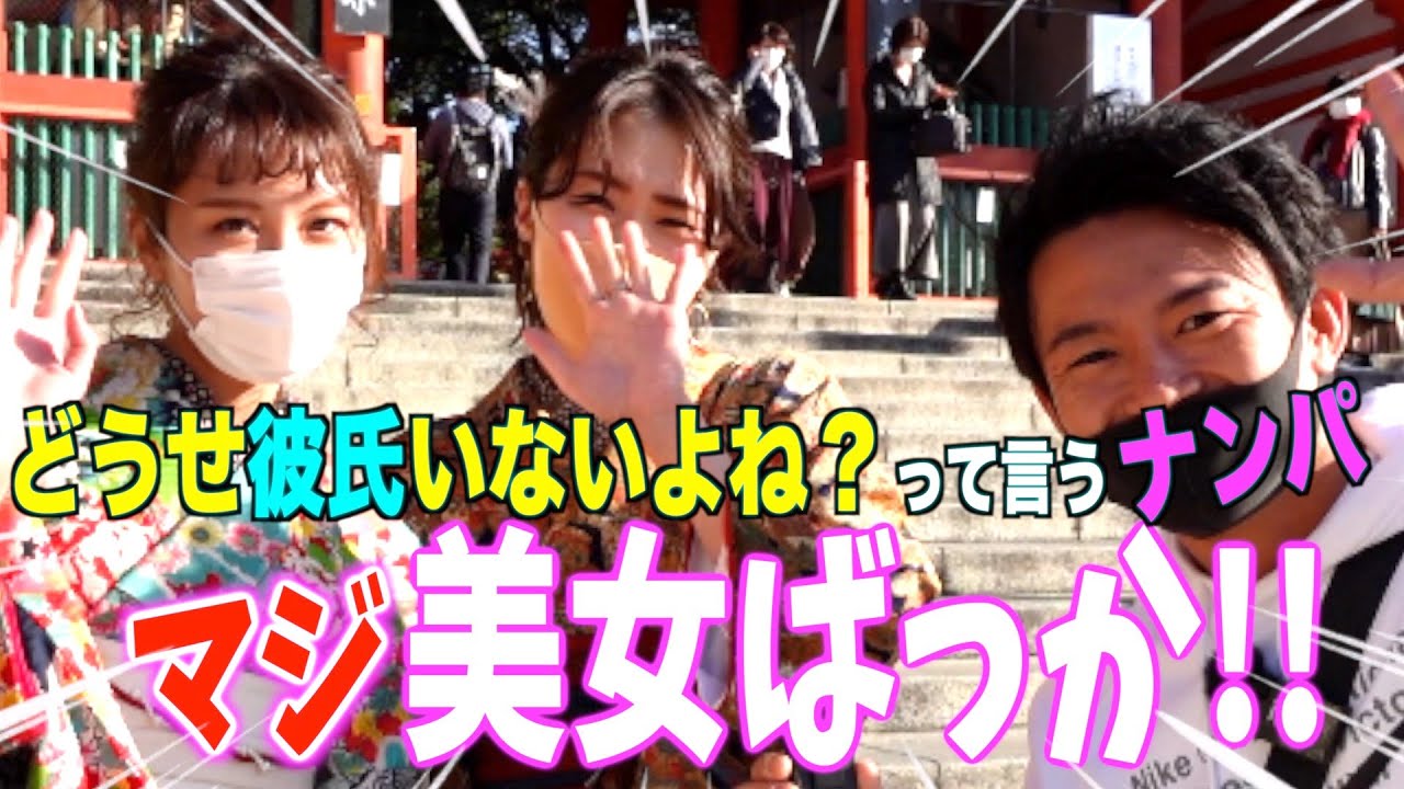 美女ナンパインタビュー 縁結びが有名な京都八坂神社に女だけで来てる子全員彼氏いない説 と言いう名のナンパ動画 京都 滋賀旅 Youtube