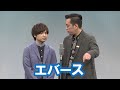 エバース【神保町よしもと漫才劇場『ネタフェスティバル2022』】