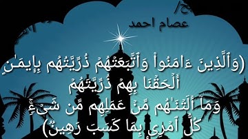 اروع تلاوه سوره الطور  للقارئ الشيخ /عصام احمد عبد الجواد