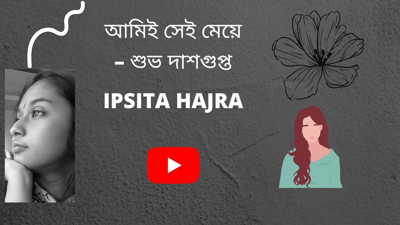 Ami e sei meye.....Subha Dasgupta...abritti...konthe Ipsita Hajra