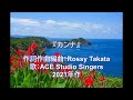 『カンナ』 Rossy Takata 2021年作