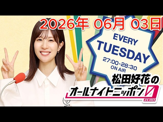 江角怜音 ビブス 2026 2026年5月29日 FRUITS ZIPPER 月足天音 「あまねきのねえ、聞いて