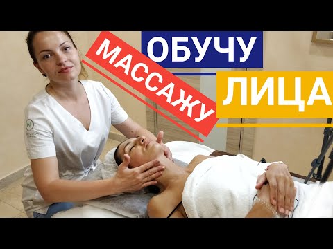 ОБУЧАЮ МАССАЖУ ЛИЦА | How to do facial massage