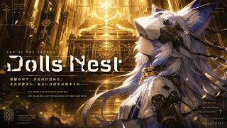 「Dolls Nest」ついに（聖櫃）へ行ってみる！！「完全初見！」part11