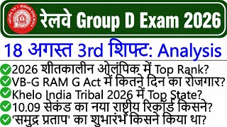 RRB Group D Exam 18 August 3rd Shift Paper Analysis 2026 | Today RRB Group D Exam Analysis 2026 |