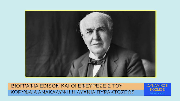 Ο EDISON , οι εφευρέσεις του και οι λυχνίες πυρακτώσεως