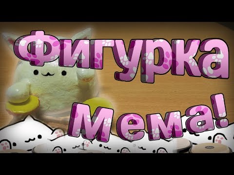 Бонго Котик своими ЛАПКАМИ!
