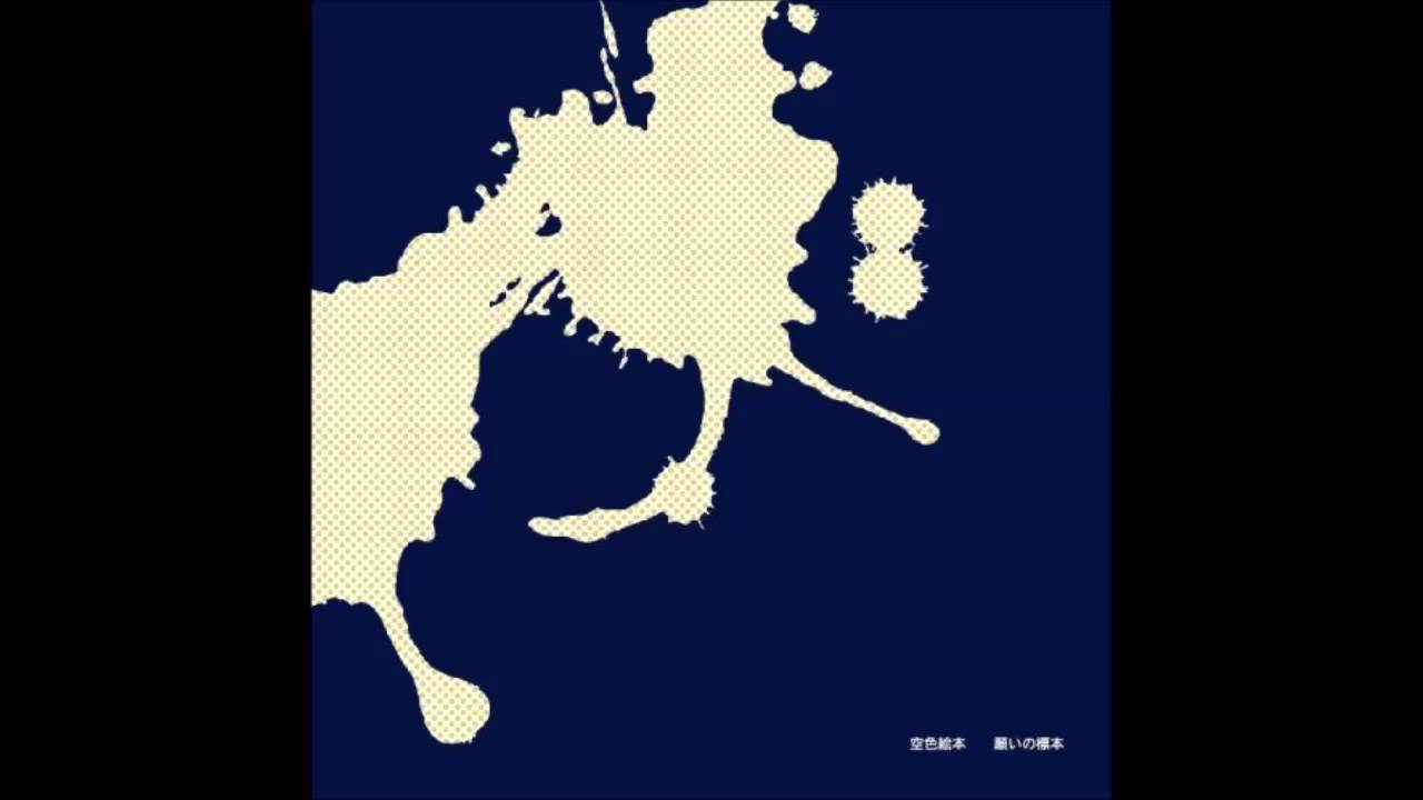 空色絵本 - 惑星から