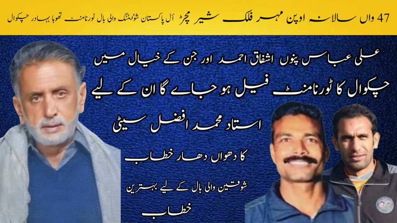 Ustad Mohammad Afzal CT's speech on the Chakwal Shooting Volleyball Tournament 2024 