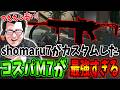 【強いしやすい】驚異のコスパM7がマジで強すぎるshomaru7【Delta Force/デルタフォース/オペレーションズモード/S9#28】