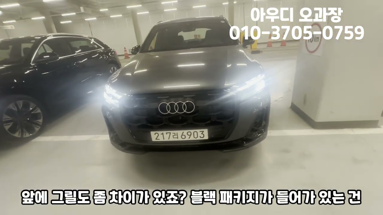 Audi Open Haus 4탄! 26년식 Q7, Q8 차량 취득세 지원으로 달려봅니다!! 즐거운 설명절 되세요!! @audiojoj