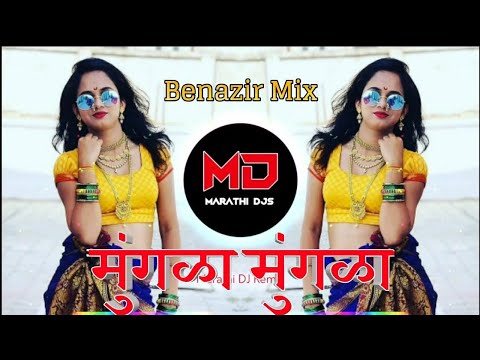 Mungala DJ Song | Benazir Mix | DJ Utkarsh ABD | मुंगळा मुंगळा DJ SONG | Marathi Dj Remix