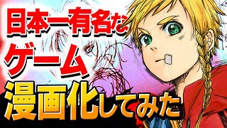 【漫画】「日本一有名なあのゲーム」を漫画化したらエモ過ぎたwww【１分で作れるキャラ作成講座】 screenshot 4