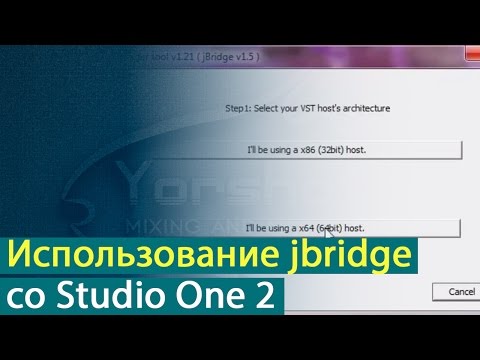 Использование jbridge со Studio One 2 [Yorshoff Mix]