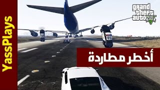 تختيم قراند 5 أخطر مطاردة في تاريخ جراند | GTA V PC