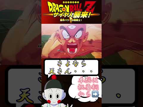 さよなら天さん どうか死なないで ドラゴンボールZカカロット 