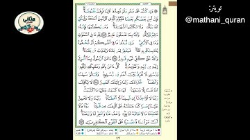 آخر وجه من سورة البقرة (خواتيم سورة البقرة) ابراهيم الخضر