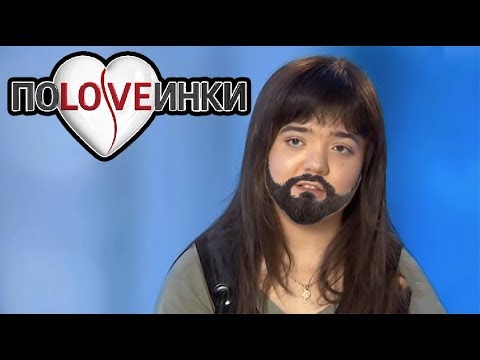 Бородатая БАБА впервые на СВИДАНИИ ► Половинки Бородатая БАБА впервые на СВИДАНИИ ► Половинки