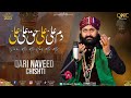 Dam ali ali haq ali ali  new qawwali  qari naveed chishti  qawwali 2023