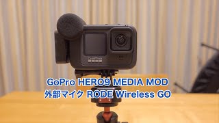 GoPro HERO9 MEDIA MOD メディアモジュラーにWireless GO #629 [4K]