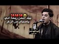 باجر يطش الشمل ستوريات حزينه مسلم الوائلي حالات واتساب حسينيه استقبال محرم 1445 2023 باجر يطش الشمل ستوريات حزينه مسلم الوائلي حالات واتساب حسينيه استقبال محرم 1445 2023
