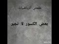 علمتني الرياضيات رقم9